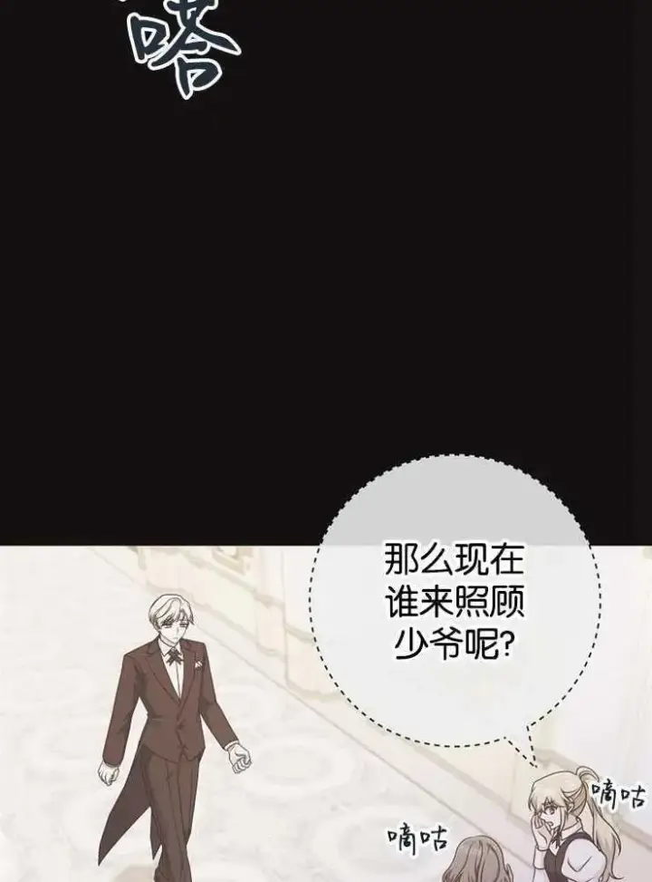 《我被误会成了最终大boss的恋人》第30话图63