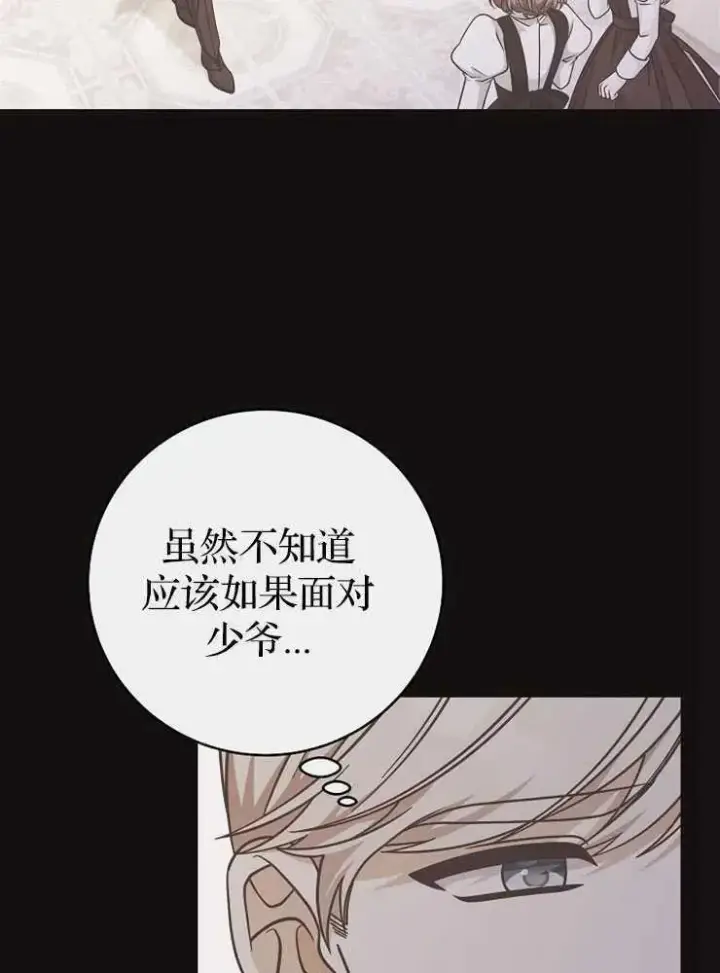 《我被误会成了最终大boss的恋人》第30话图64