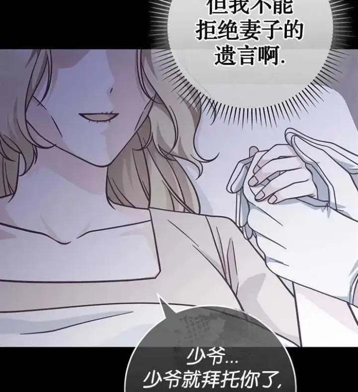 《我被误会成了最终大boss的恋人》第30话图66
