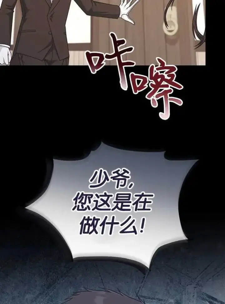 《我被误会成了最终大boss的恋人》第30话图68