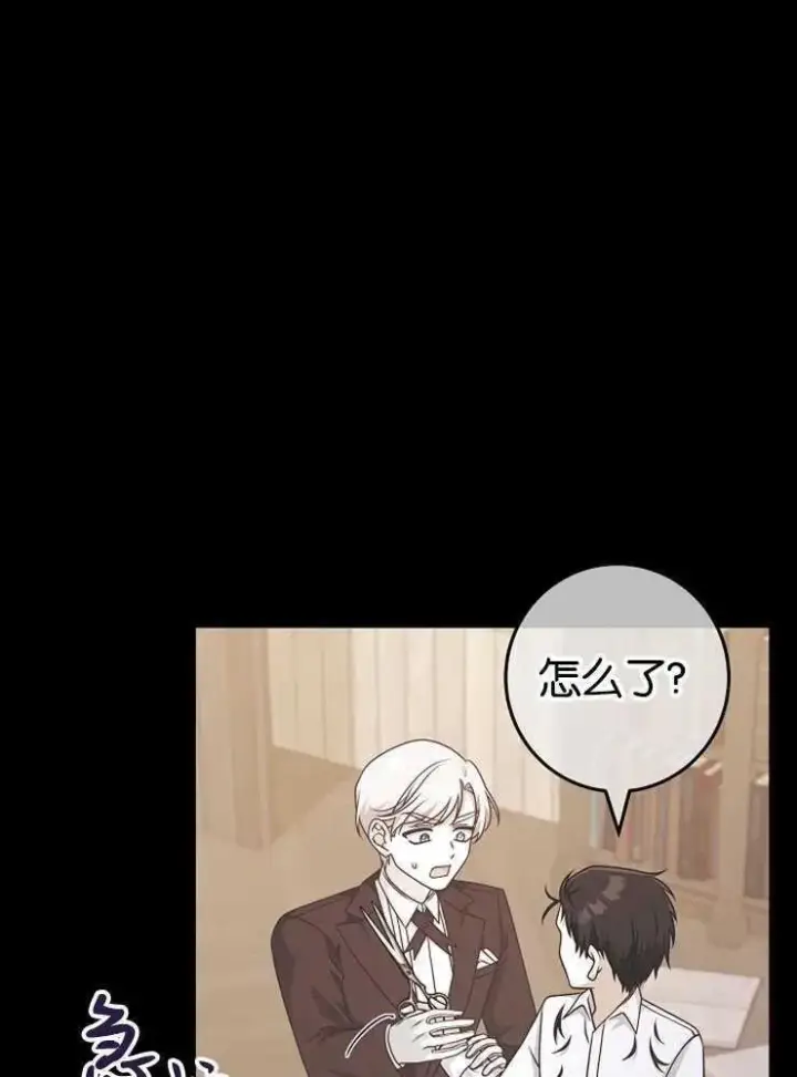 《我被误会成了最终大boss的恋人》第30话图70