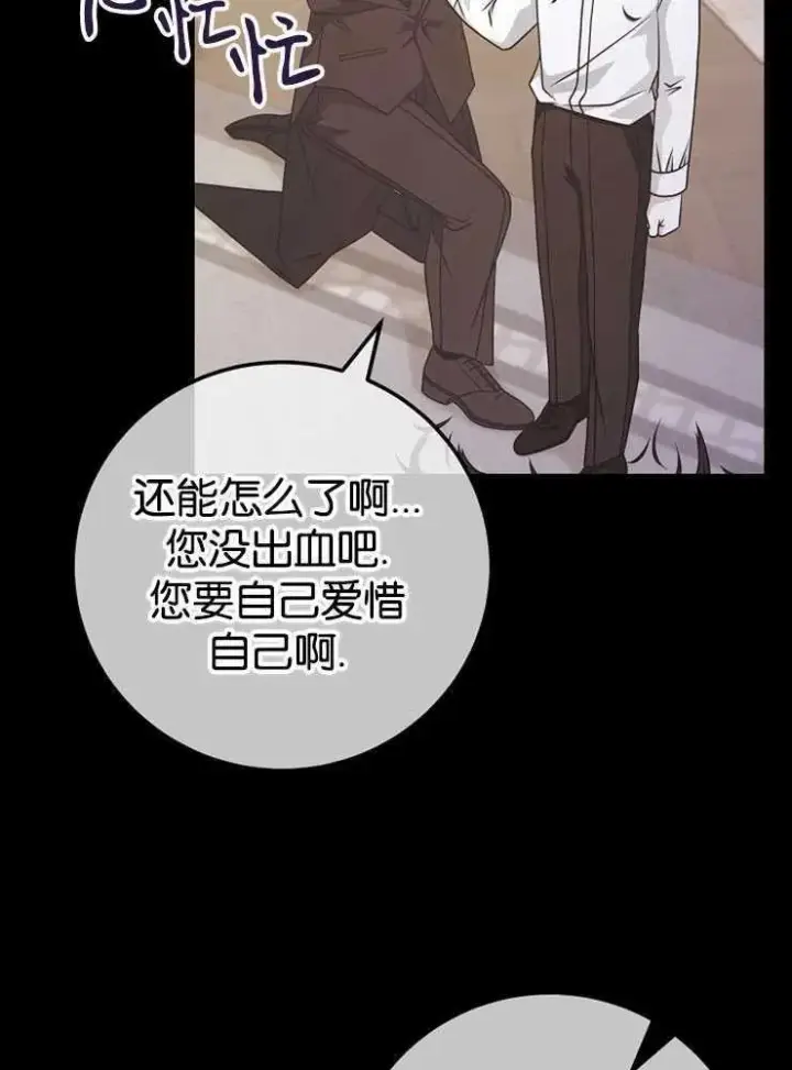 《我被误会成了最终大boss的恋人》第30话图71