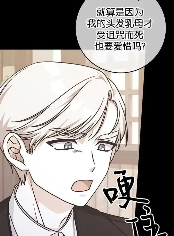 《我被误会成了最终大boss的恋人》第30话图72
