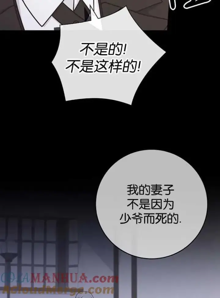 《我被误会成了最终大boss的恋人》第30话图73