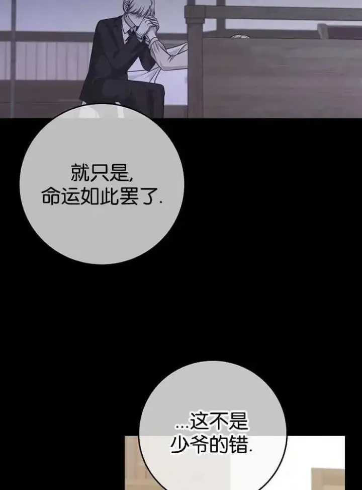 《我被误会成了最终大boss的恋人》第30话图74