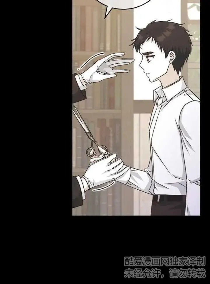 《我被误会成了最终大boss的恋人》第30话图75