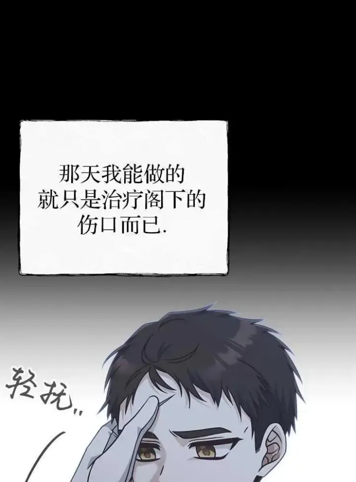 《我被误会成了最终大boss的恋人》第30话图76