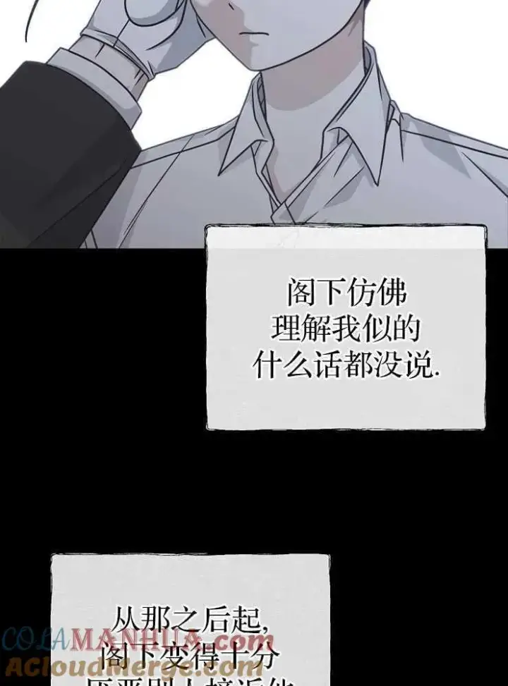 《我被误会成了最终大boss的恋人》第30话图77