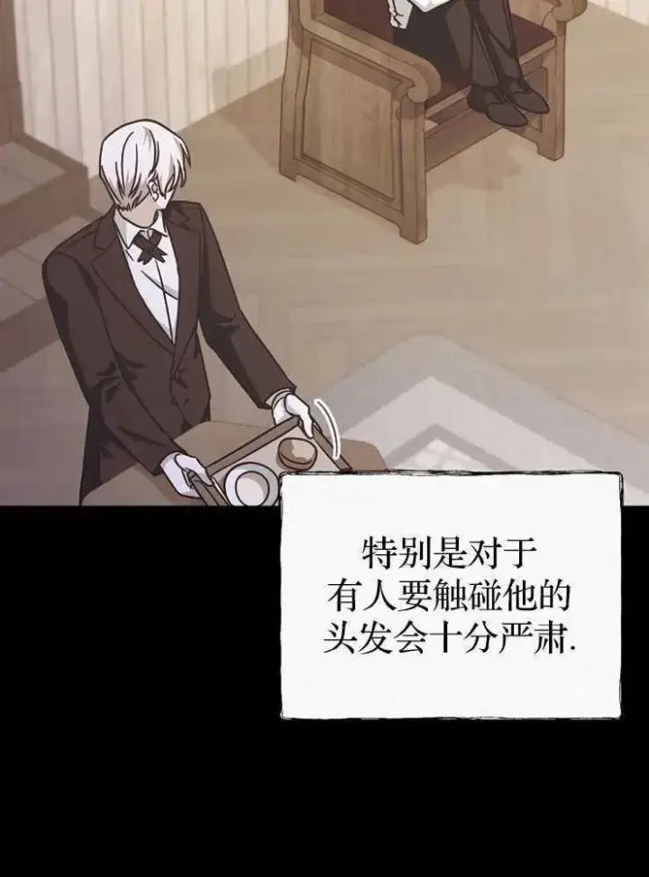 《我被误会成了最终大boss的恋人》第30话图79