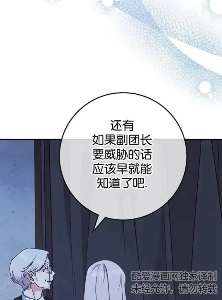 《我被误会成了最终大boss的恋人》第30话图8