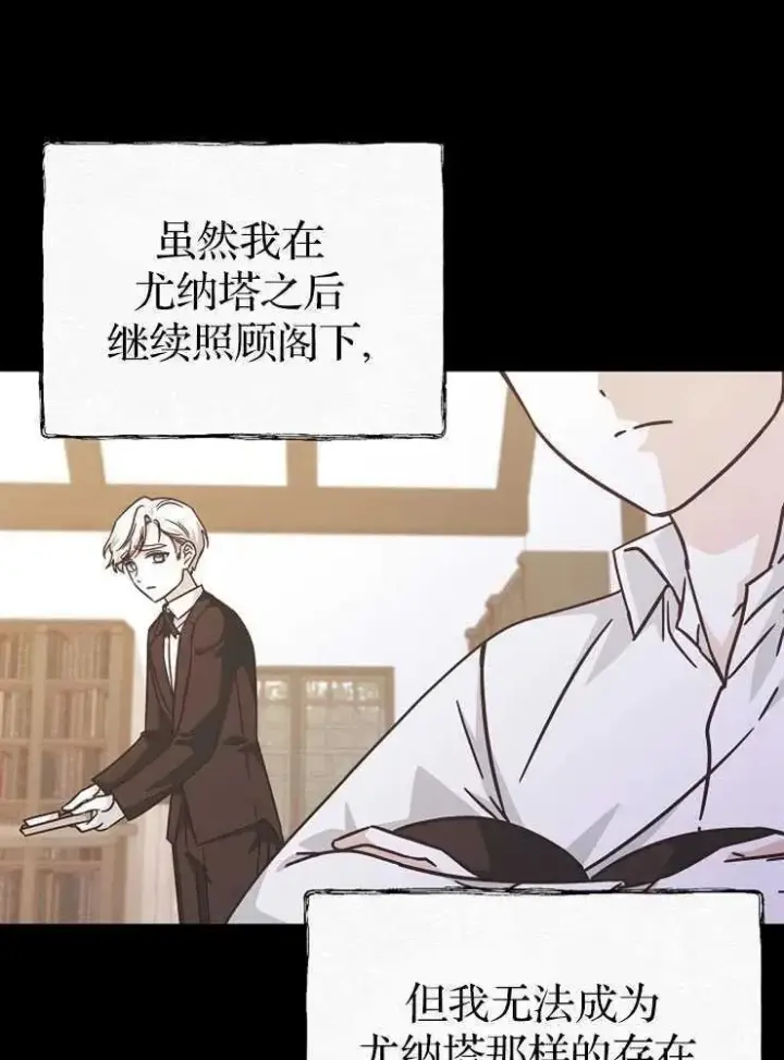 《我被误会成了最终大boss的恋人》第30话图80