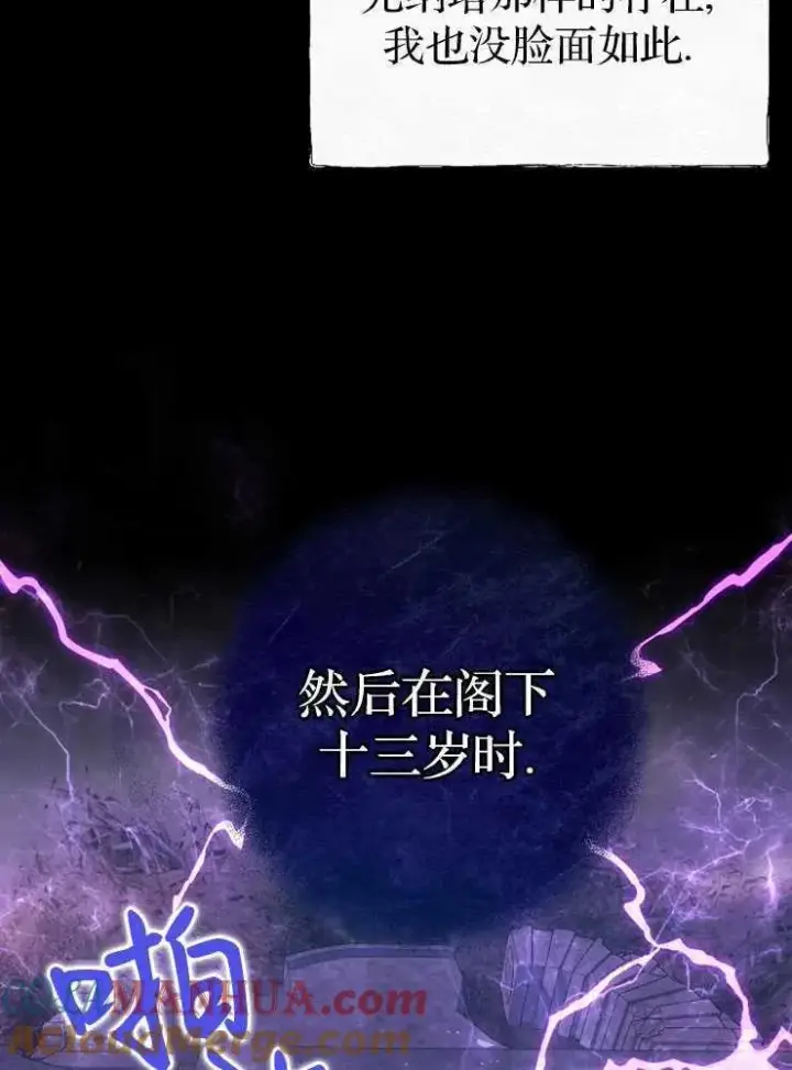 《我被误会成了最终大boss的恋人》第30话图81