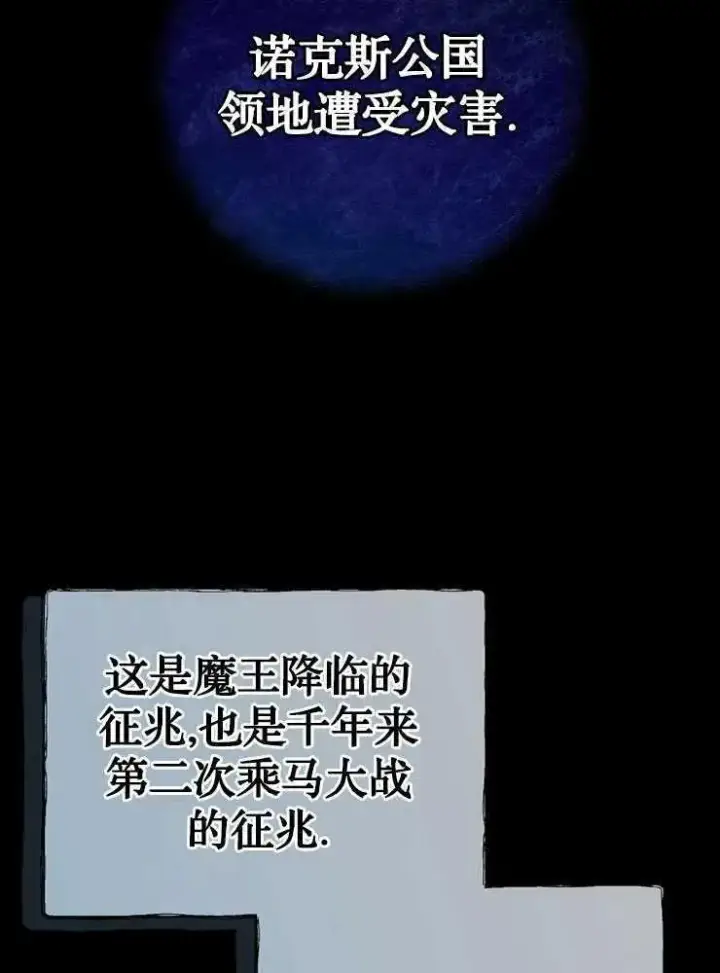 《我被误会成了最终大boss的恋人》第30话图83