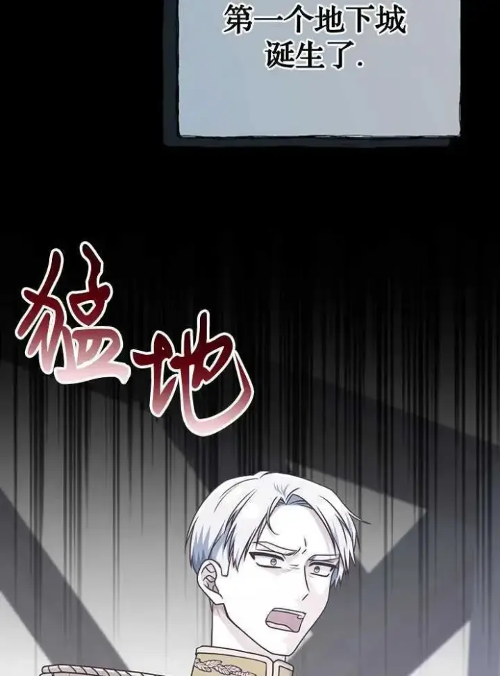 《我被误会成了最终大boss的恋人》第30话图84