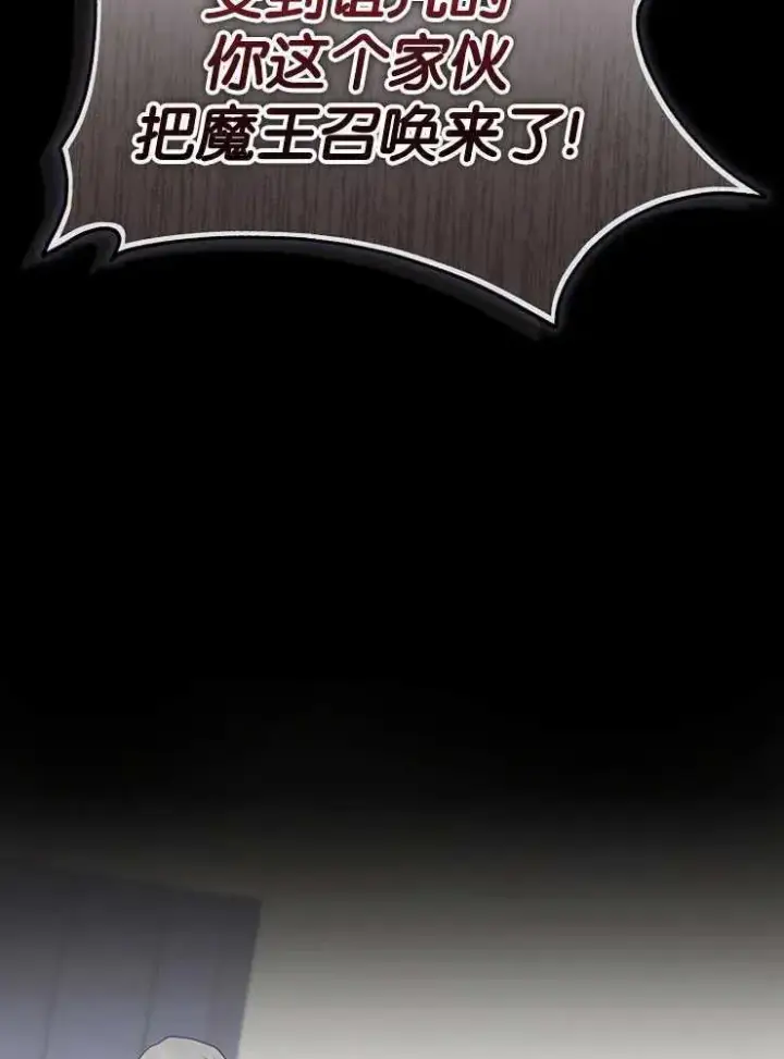 《我被误会成了最终大boss的恋人》第30话图86
