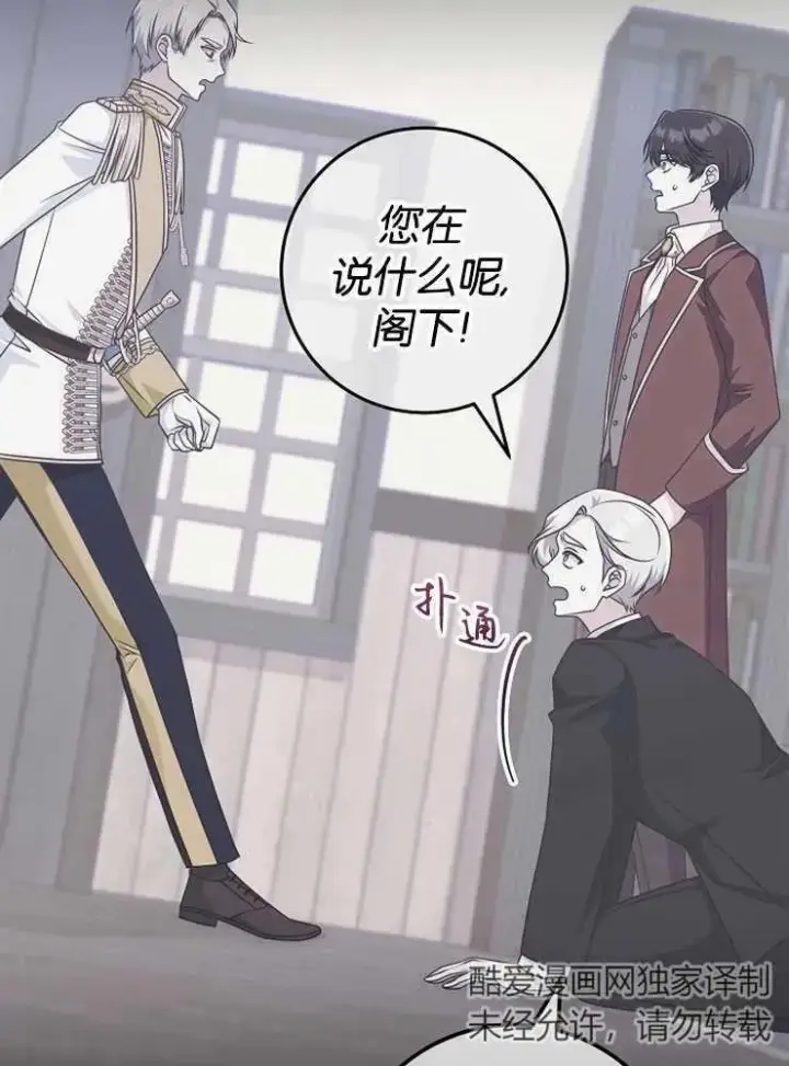 《我被误会成了最终大boss的恋人》第30话图87