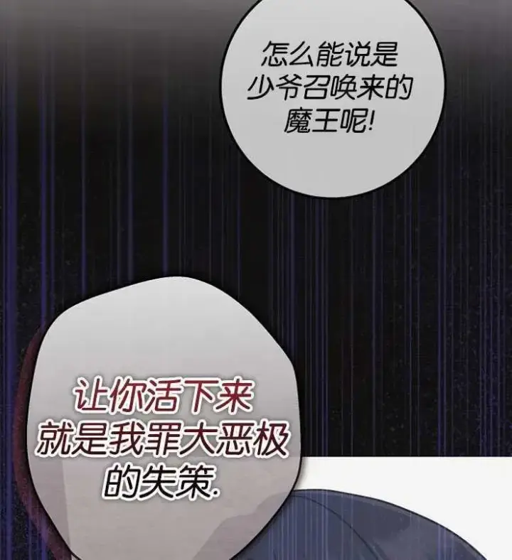 《我被误会成了最终大boss的恋人》第30话图88