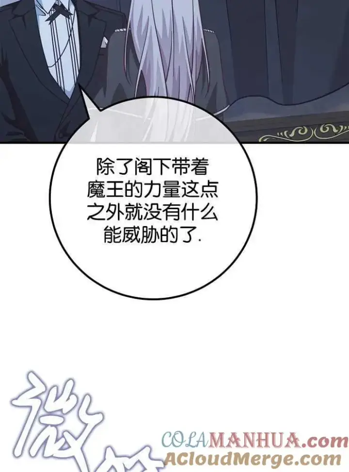 《我被误会成了最终大boss的恋人》第30话图9