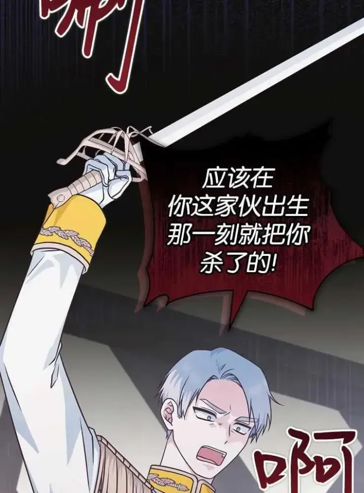 《我被误会成了最终大boss的恋人》第30话图90
