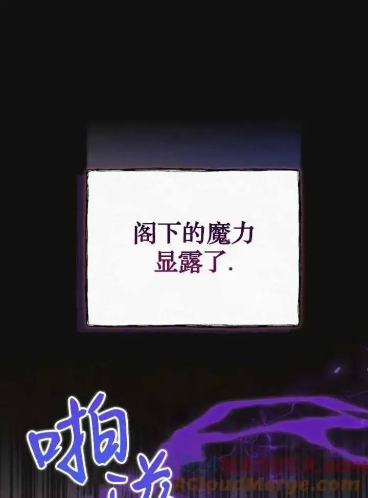 《我被误会成了最终大boss的恋人》第30话图93