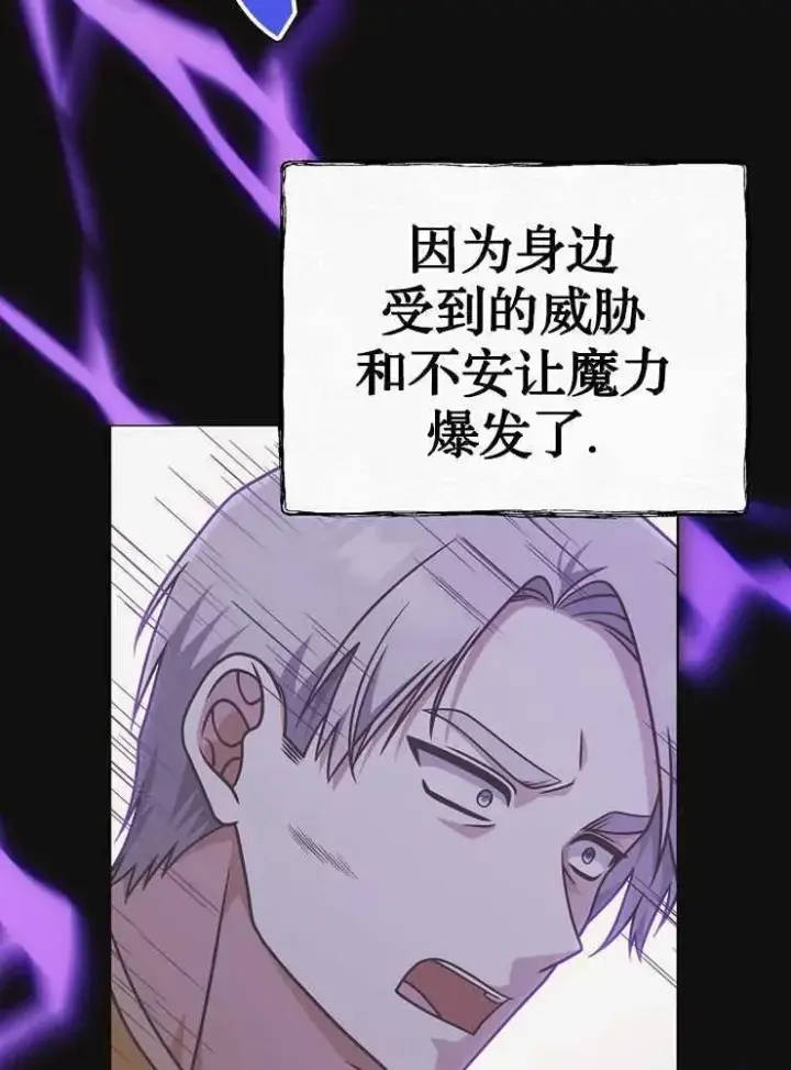 《我被误会成了最终大boss的恋人》第30话图96