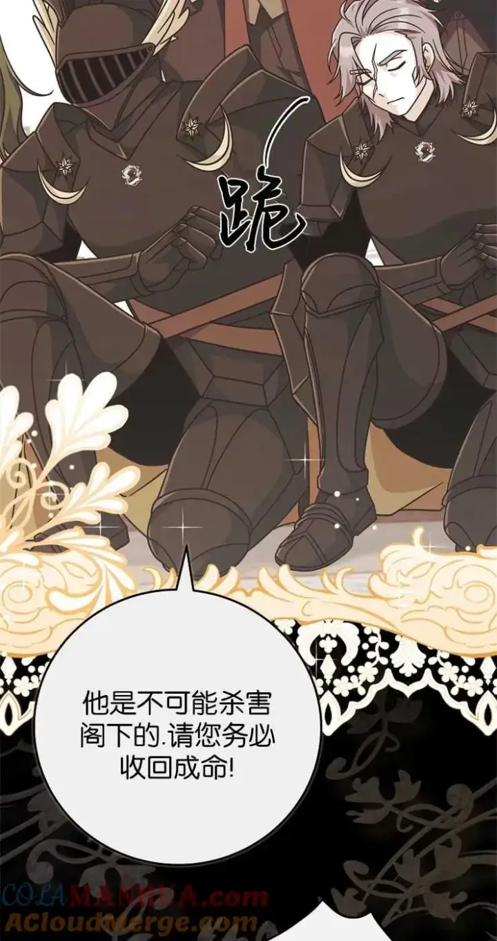 《我被误会成了最终大boss的恋人》第31话图10