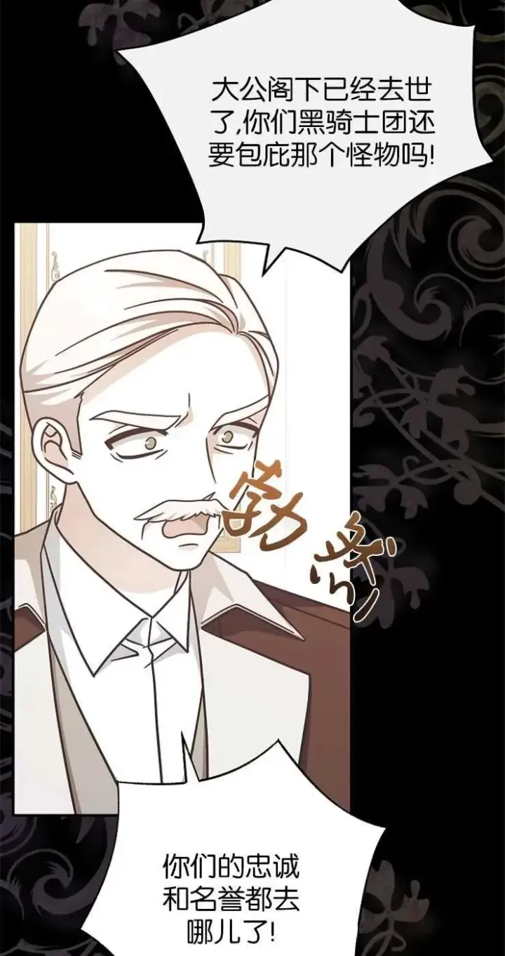 《我被误会成了最终大boss的恋人》第31话图11
