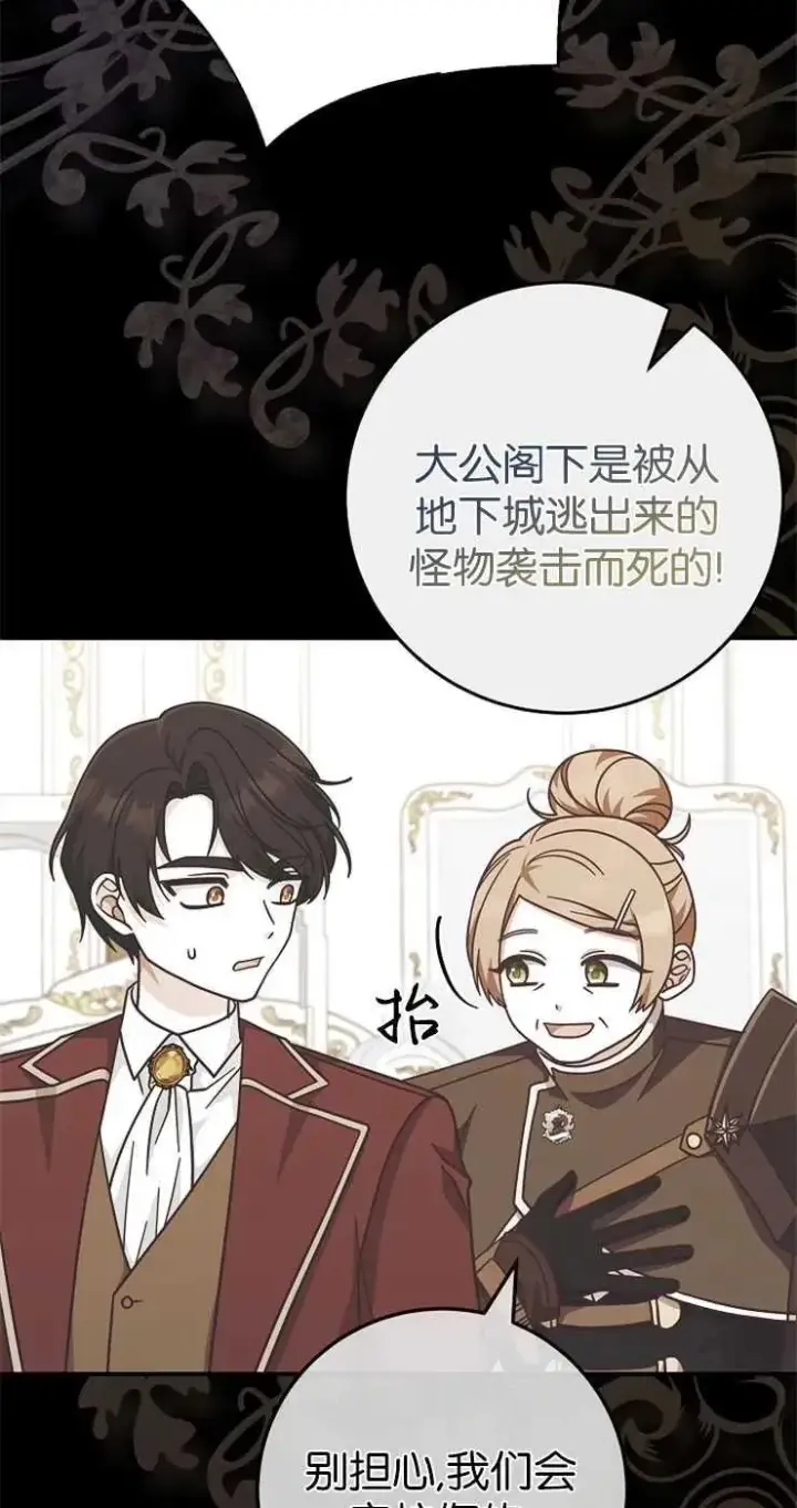 《我被误会成了最终大boss的恋人》第31话图12