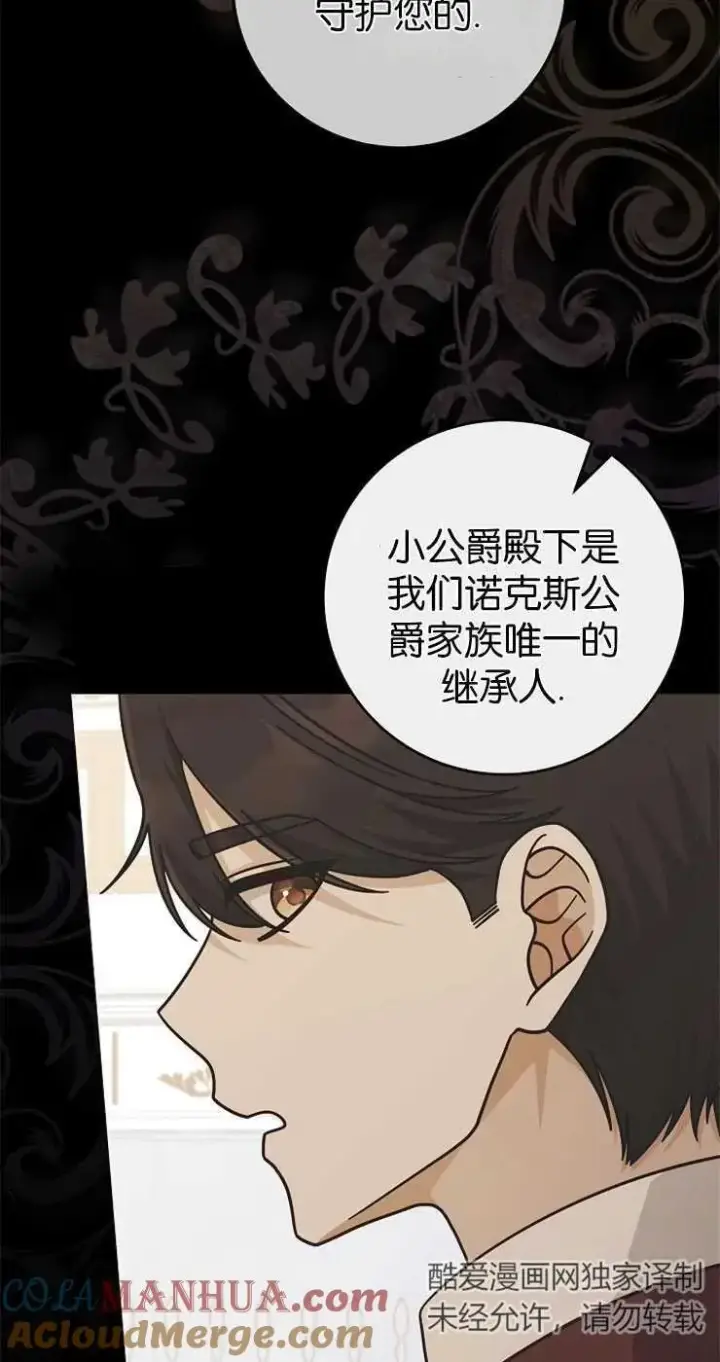 《我被误会成了最终大boss的恋人》第31话图13