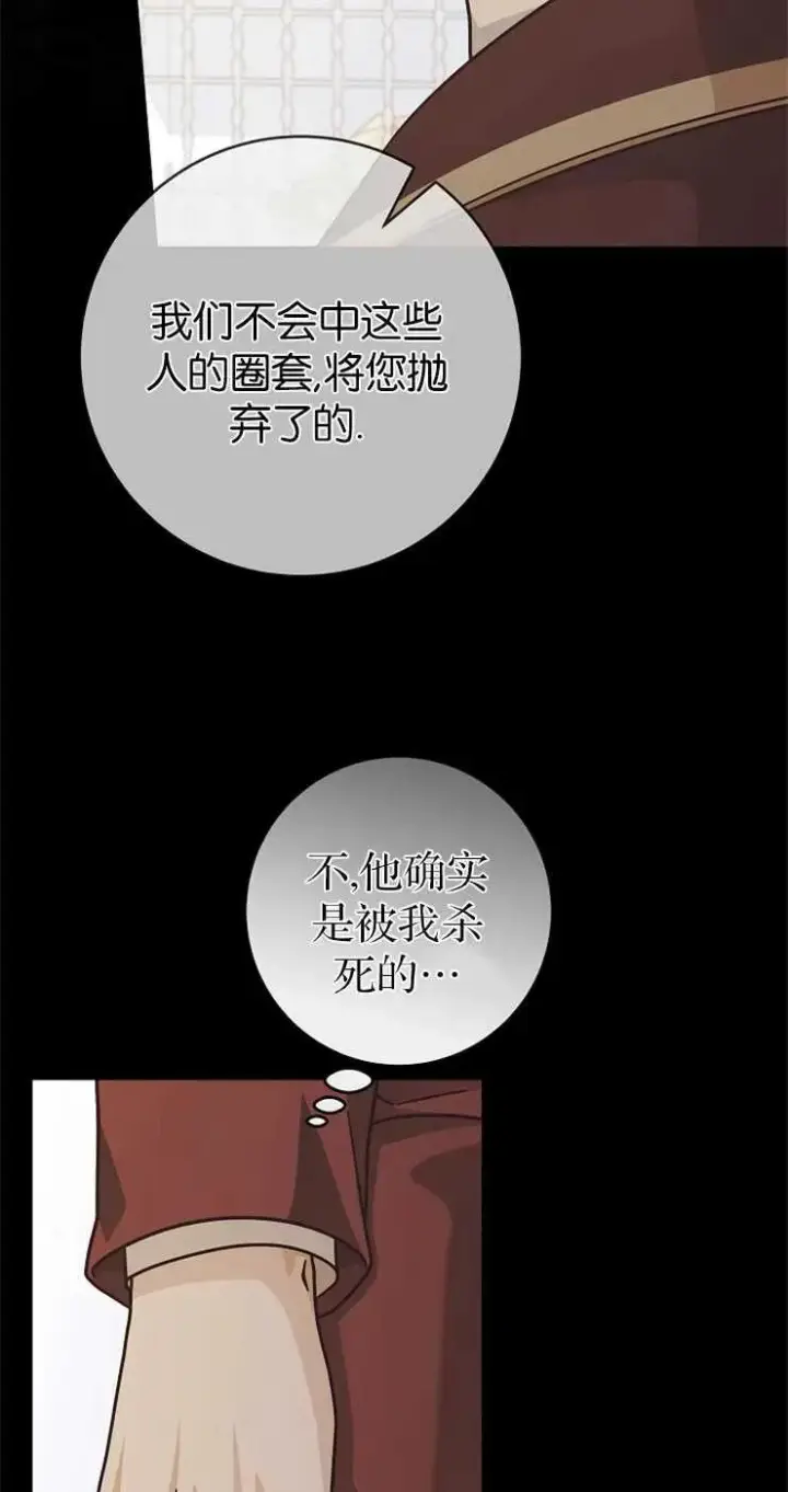 《我被误会成了最终大boss的恋人》第31话图14