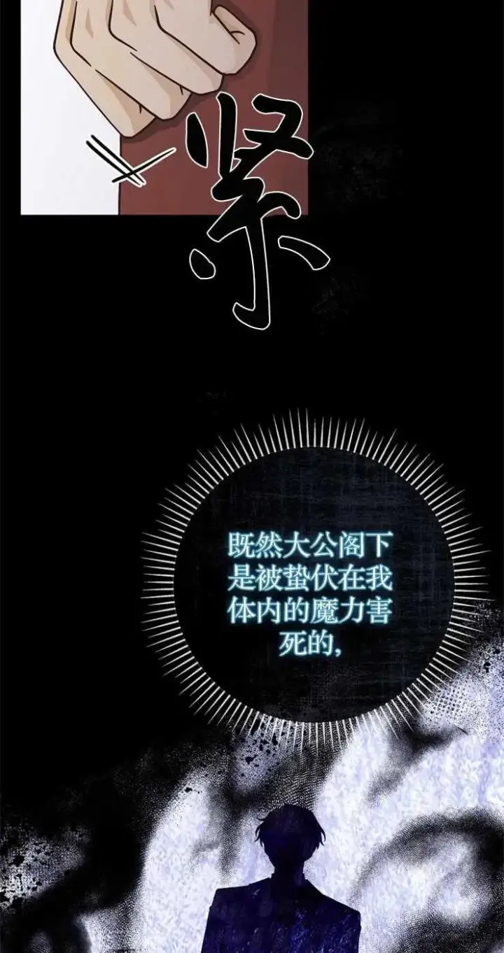 《我被误会成了最终大boss的恋人》第31话图15