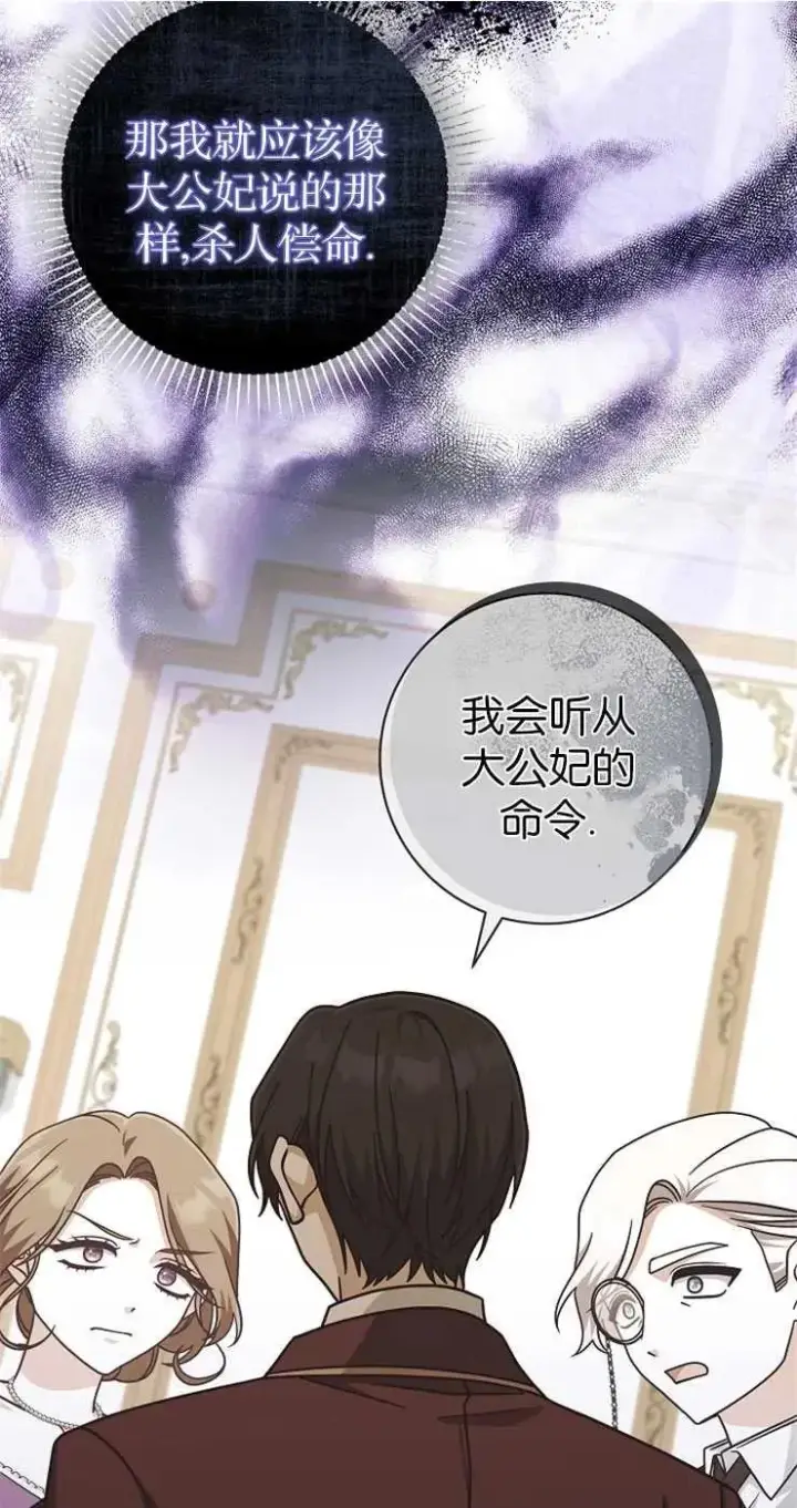《我被误会成了最终大boss的恋人》第31话图17