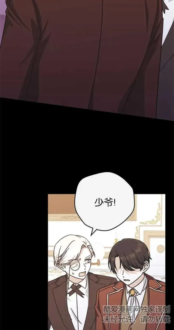 《我被误会成了最终大boss的恋人》第31话图18