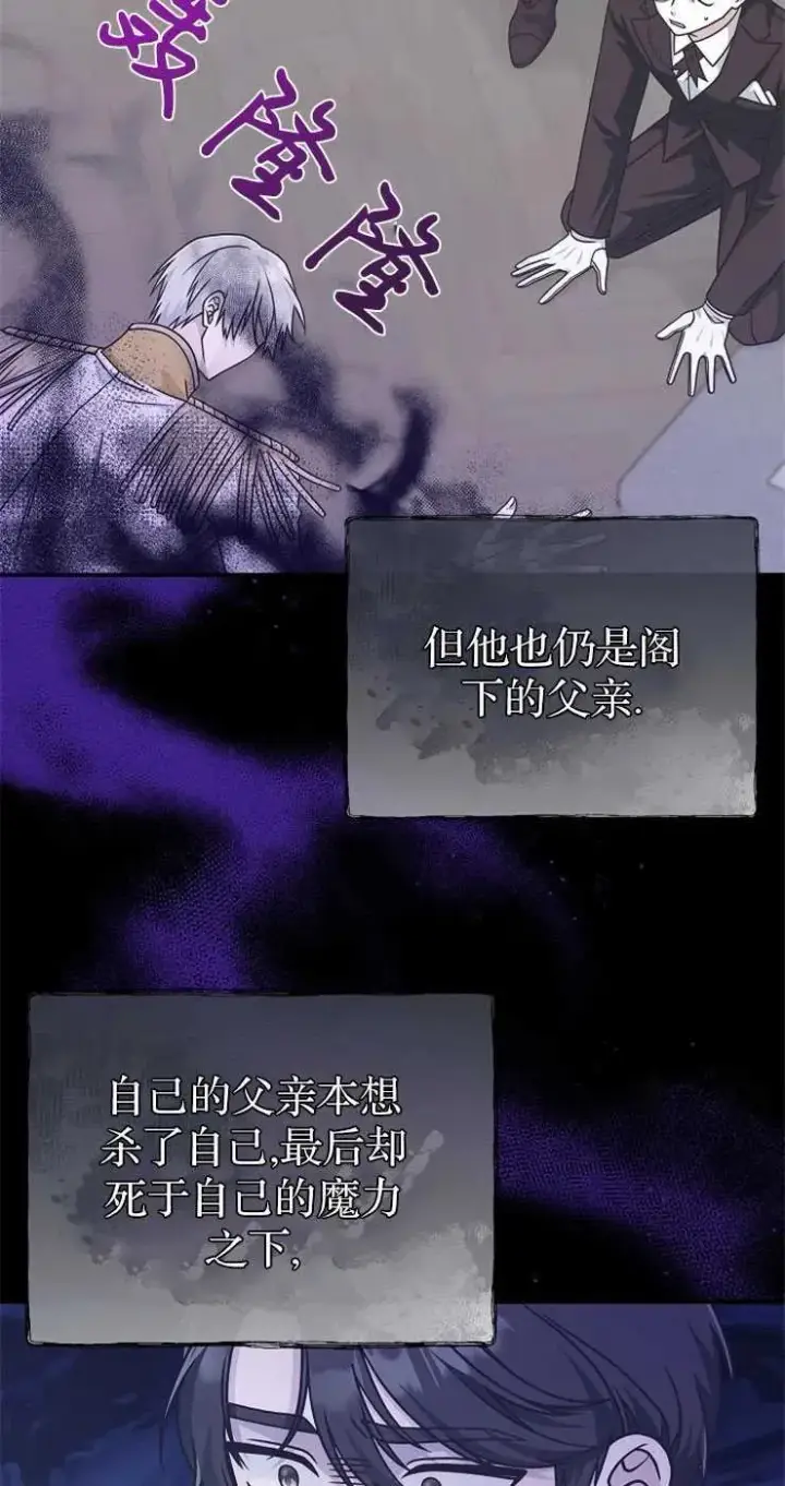《我被误会成了最终大boss的恋人》第31话图2
