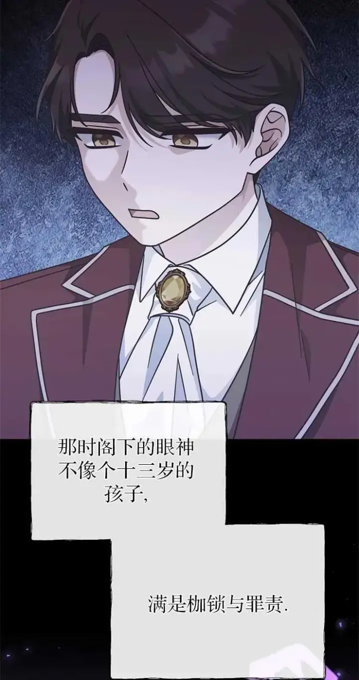 《我被误会成了最终大boss的恋人》第31话图20