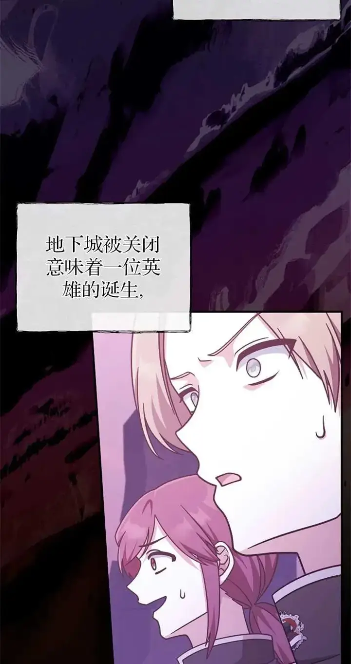 《我被误会成了最终大boss的恋人》第31话图24