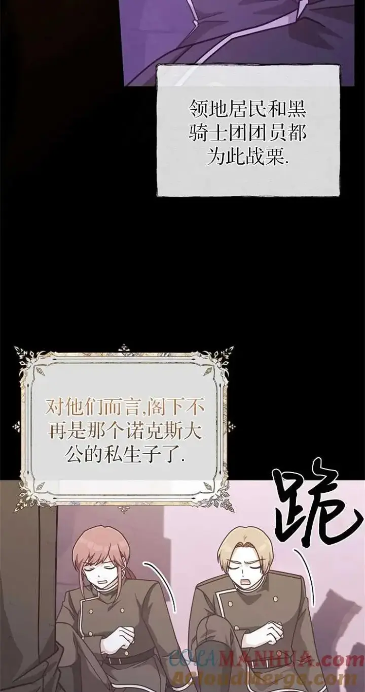 《我被误会成了最终大boss的恋人》第31话图25