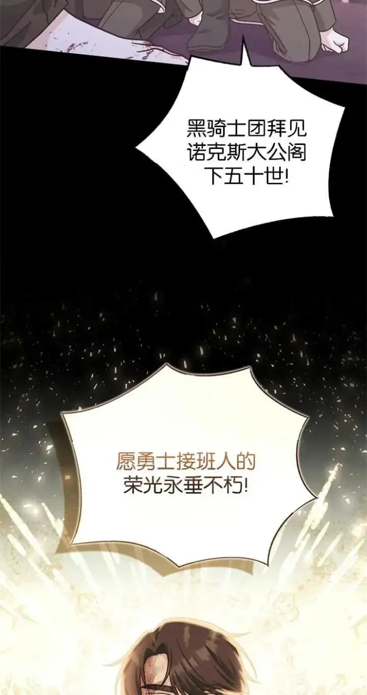《我被误会成了最终大boss的恋人》第31话图26
