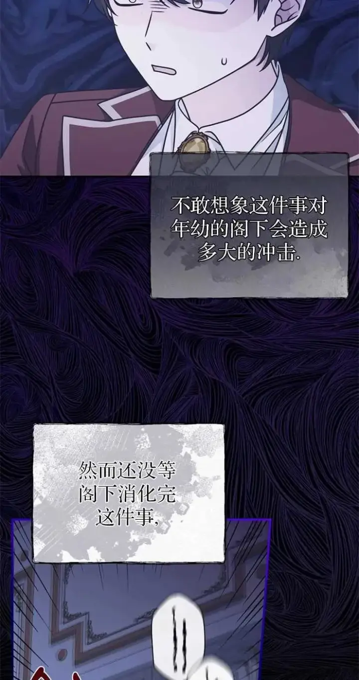 《我被误会成了最终大boss的恋人》第31话图3