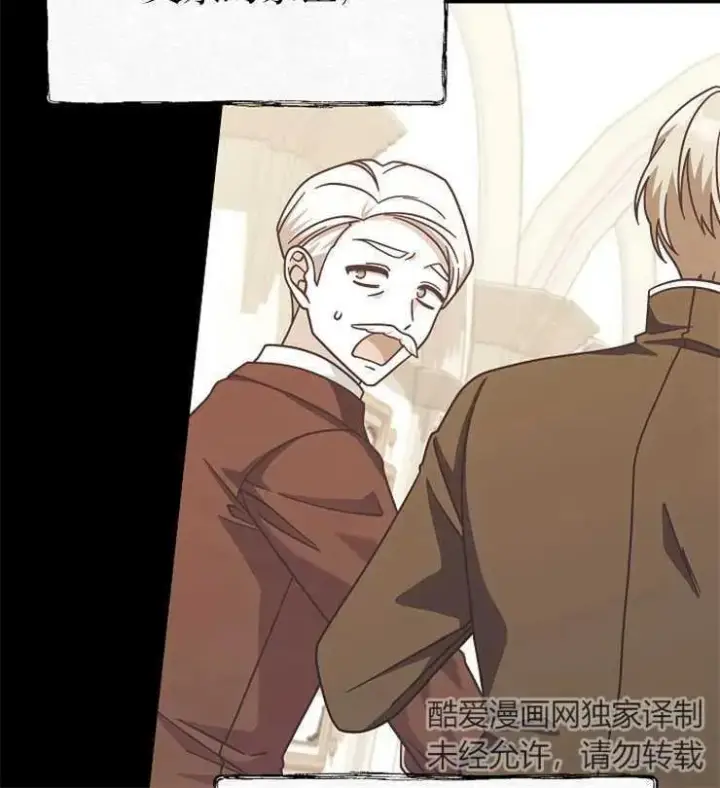 《我被误会成了最终大boss的恋人》第31话图32