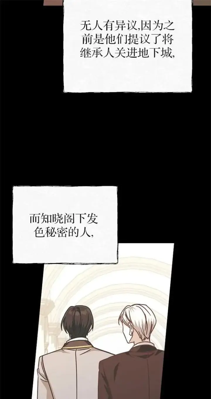 《我被误会成了最终大boss的恋人》第31话图33