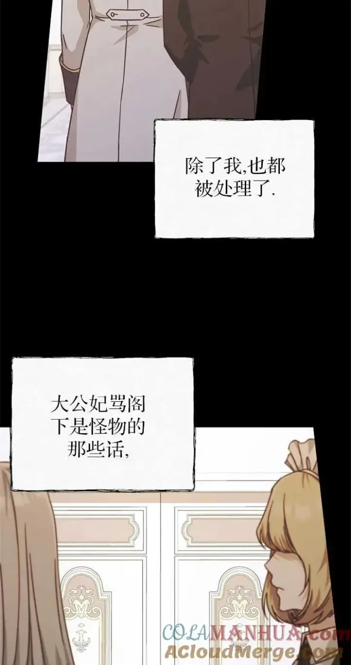 《我被误会成了最终大boss的恋人》第31话图34