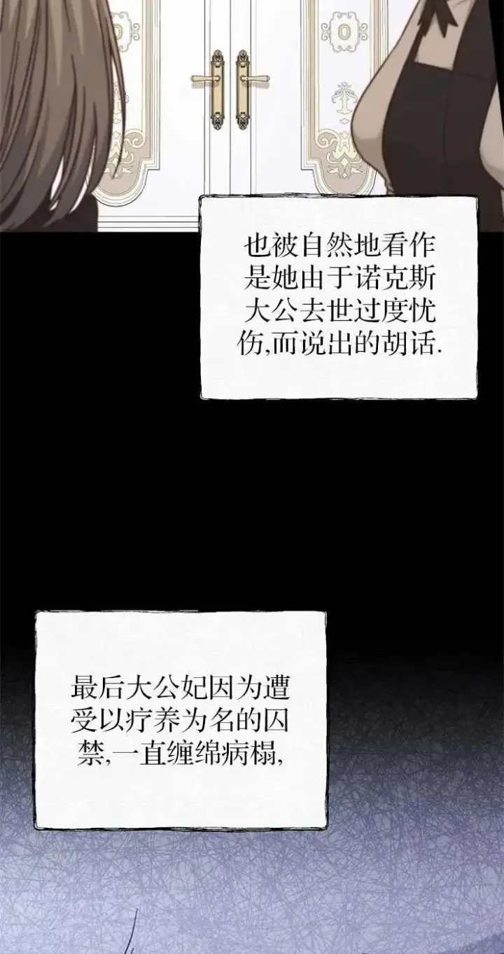《我被误会成了最终大boss的恋人》第31话图35