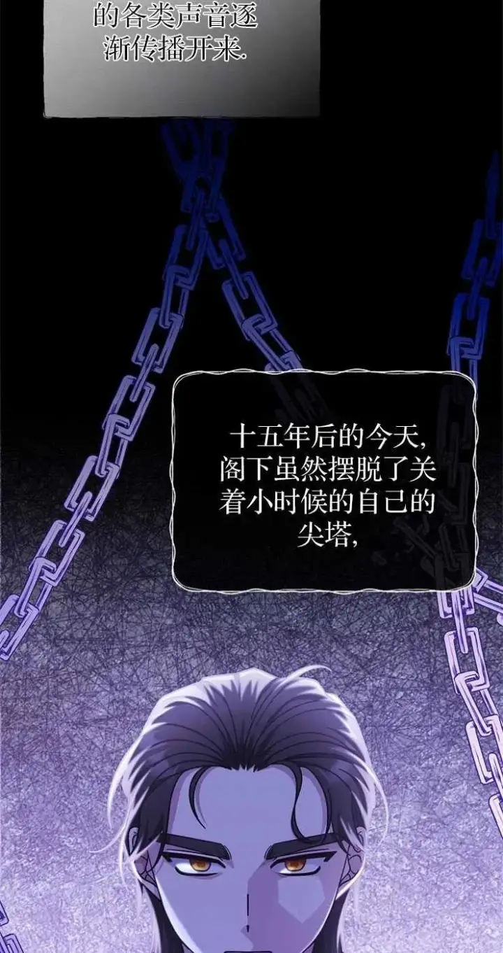 《我被误会成了最终大boss的恋人》第31话图39