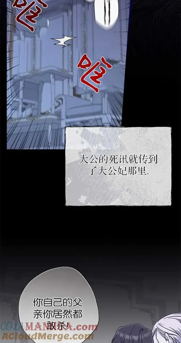 《我被误会成了最终大boss的恋人》第31话图4