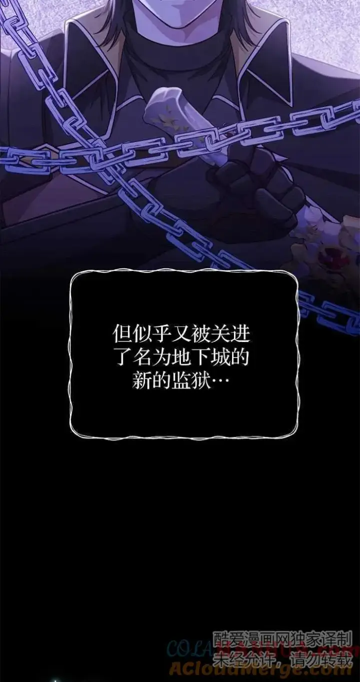 《我被误会成了最终大boss的恋人》第31话图40