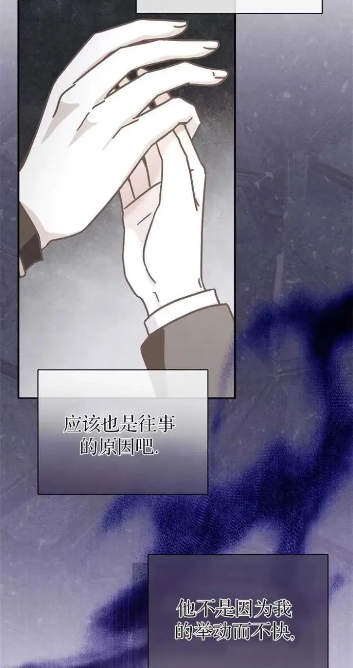 《我被误会成了最终大boss的恋人》第31话图44