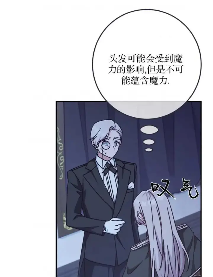 《我被误会成了最终大boss的恋人》第31话图47