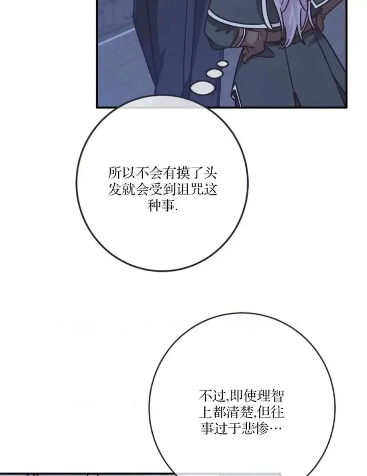 《我被误会成了最终大boss的恋人》第31话图48