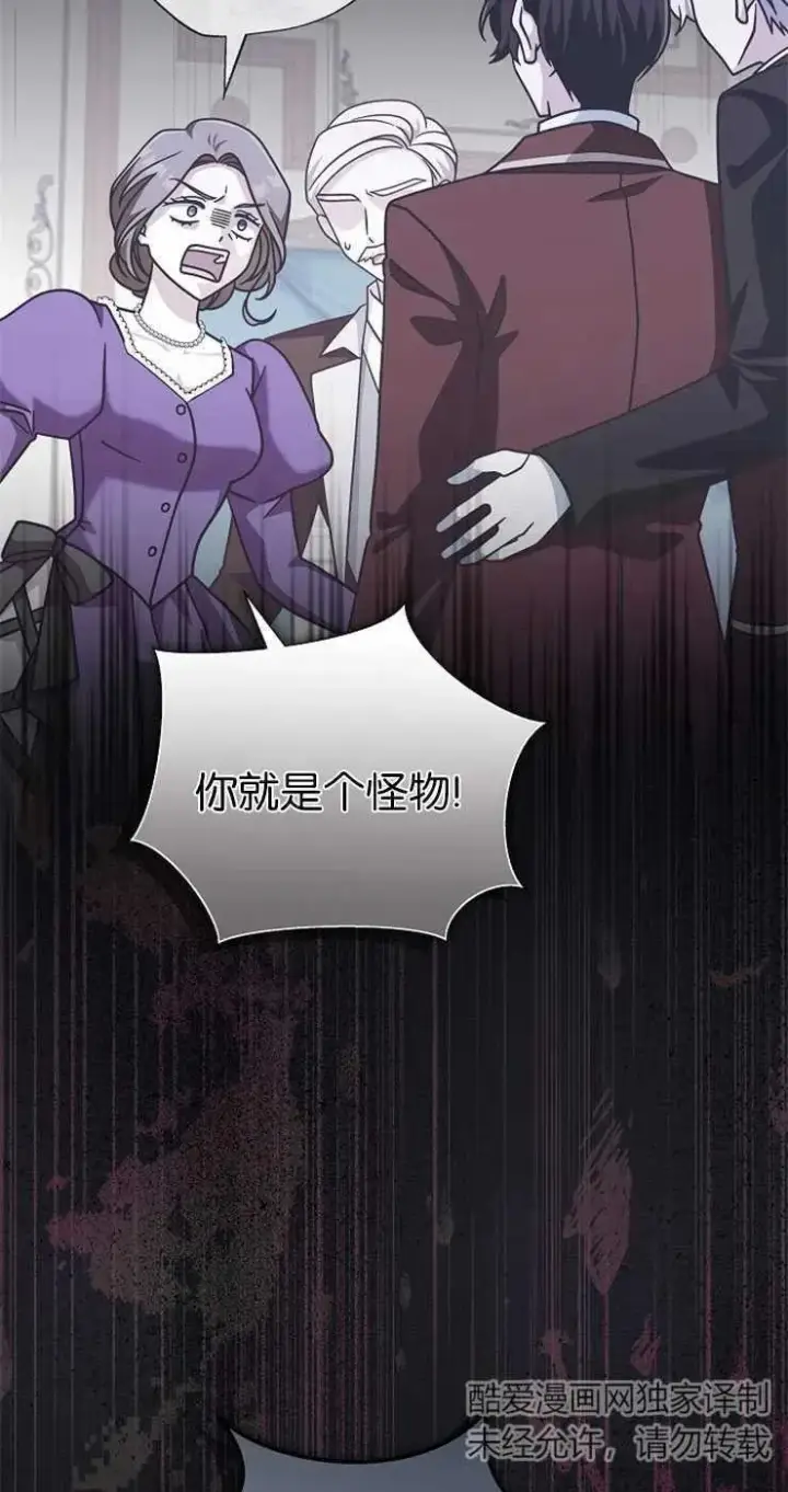 《我被误会成了最终大boss的恋人》第31话图5